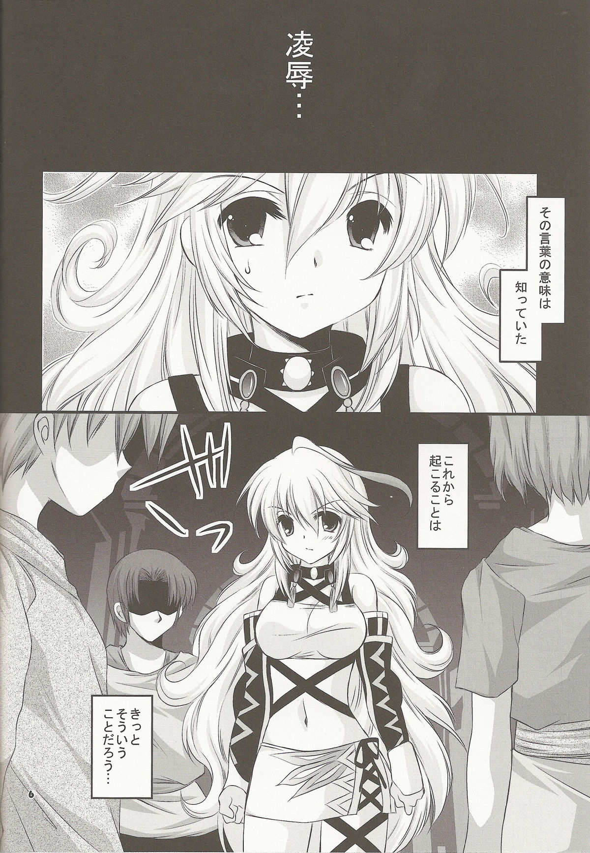 Hyouen no Kokuin page 5 full