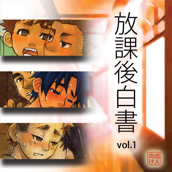 Houkago Hakusho Vol. 1 page 1 full