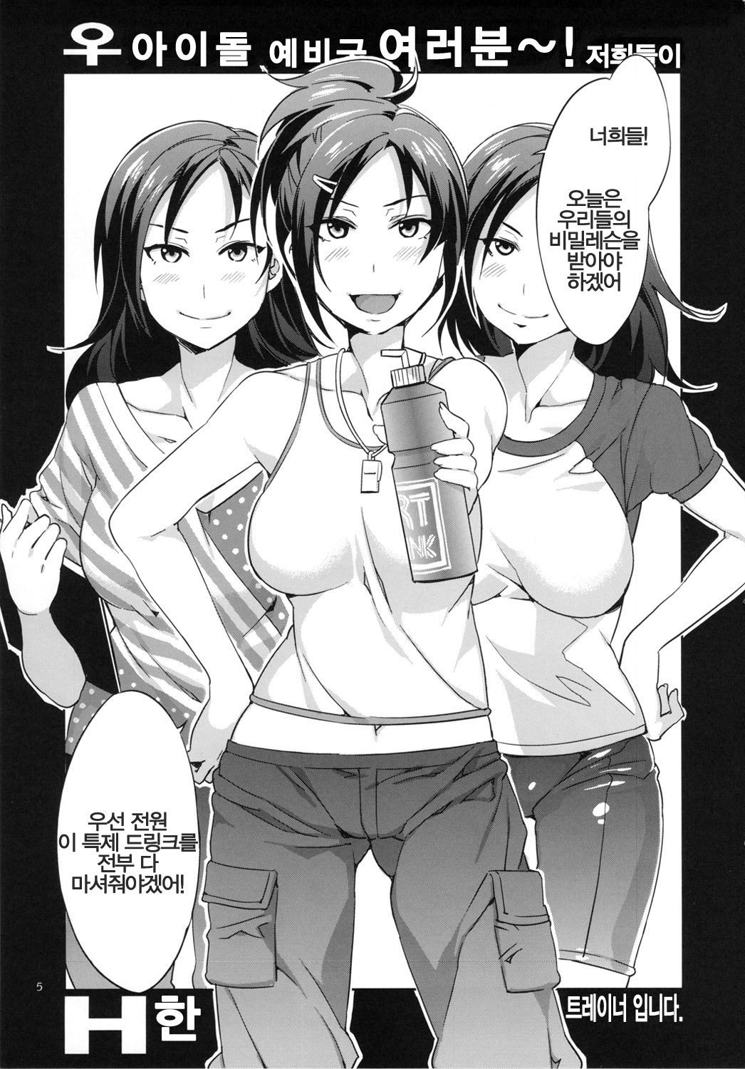 ♀ Idol Yobigun no Minasaan! Watashi-tachi ga H na Trainer desu. -Kanzenban- page 4 full