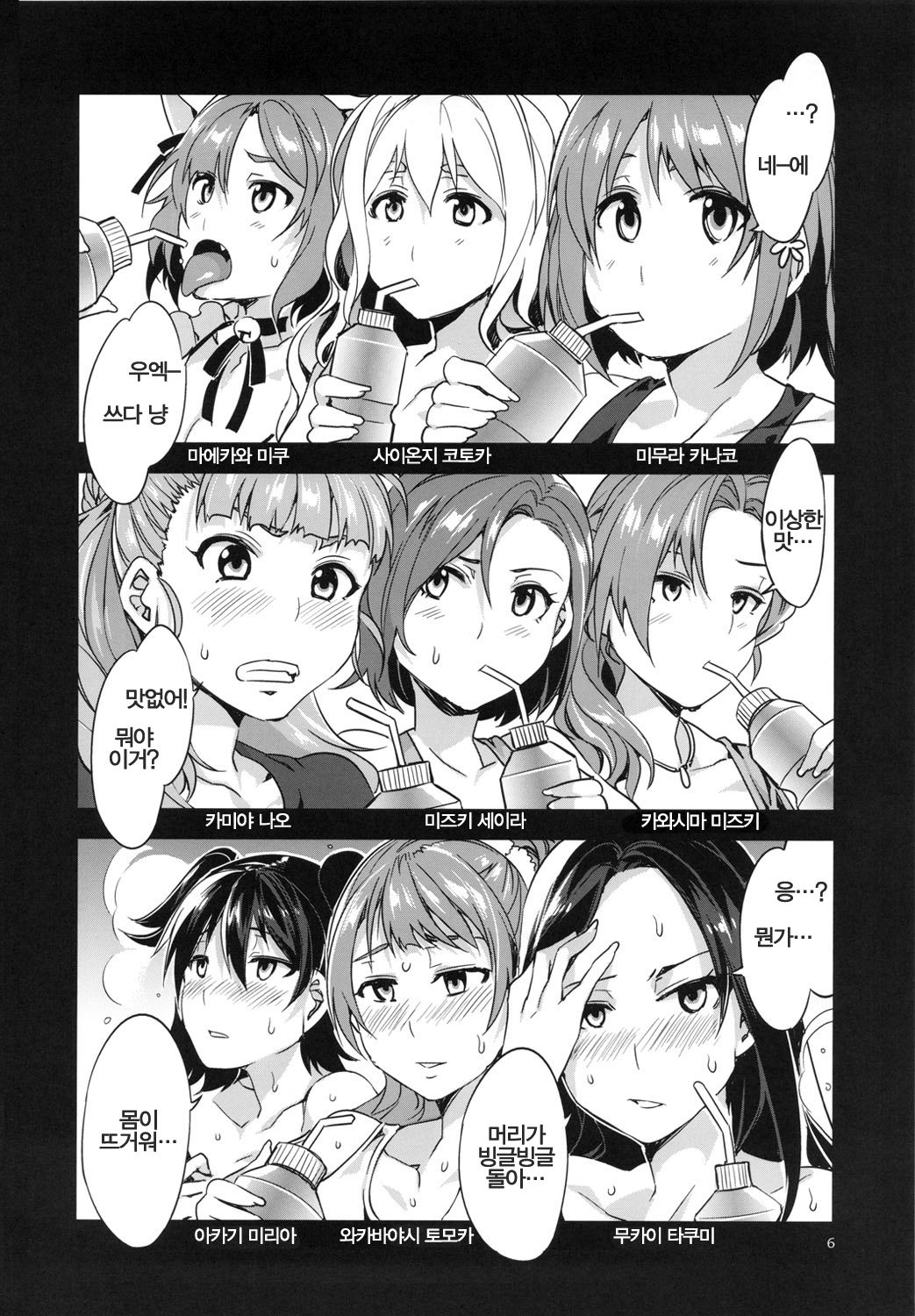 ♀ Idol Yobigun no Minasaan! Watashi-tachi ga H na Trainer desu. -Kanzenban- page 5 full