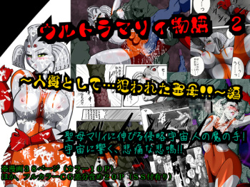 Ultra Mairi Monogatari 2 - Shade no Erona Hon IV cover