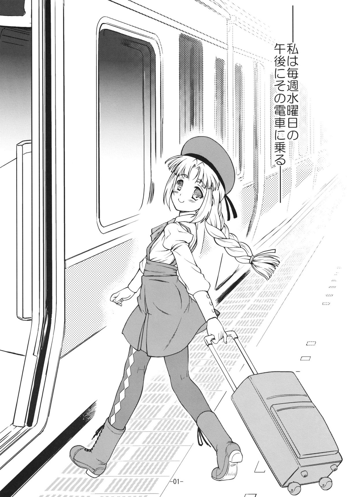 Dare mo Inai Densha page 2 full