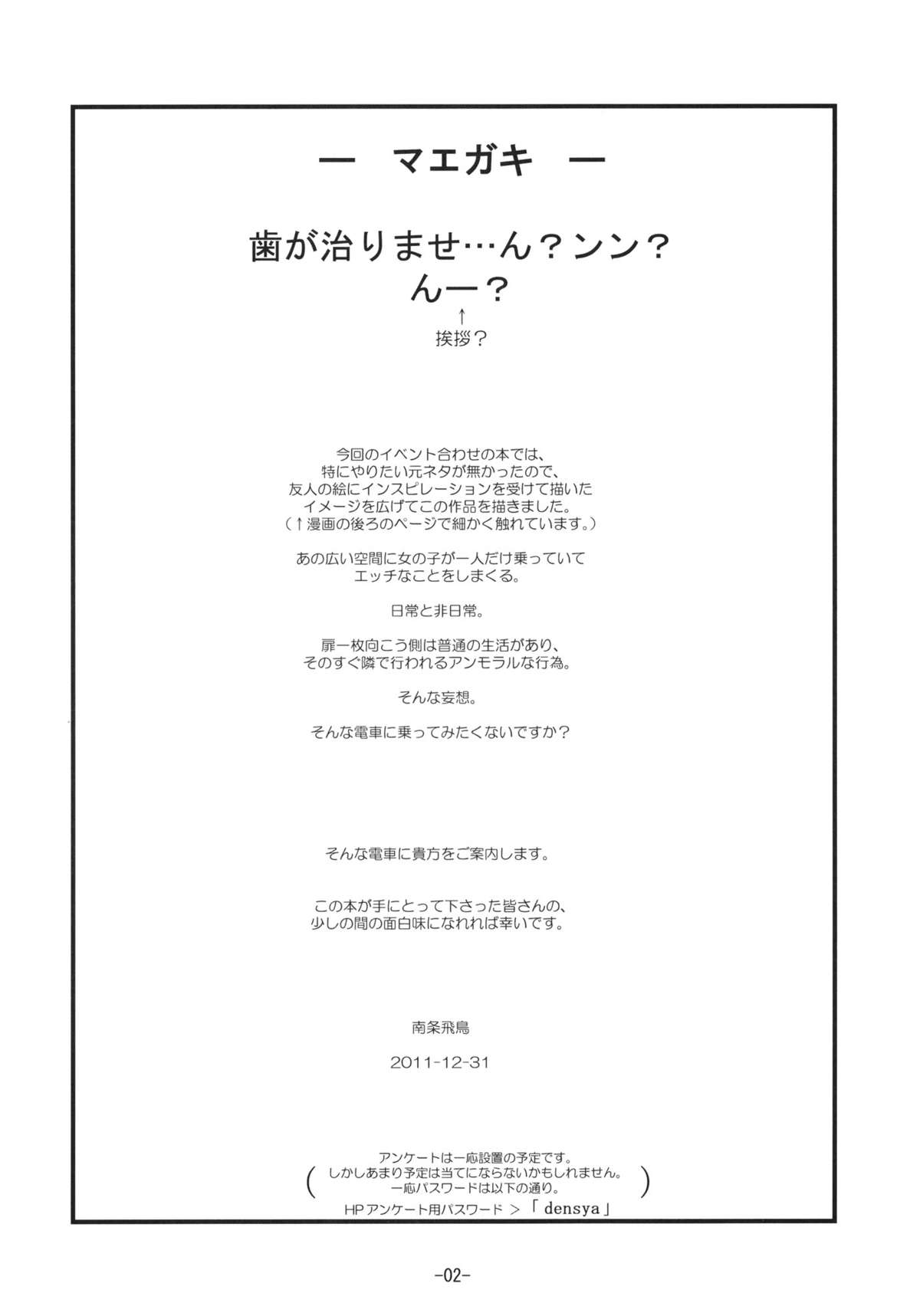Dare mo Inai Densha page 3 full