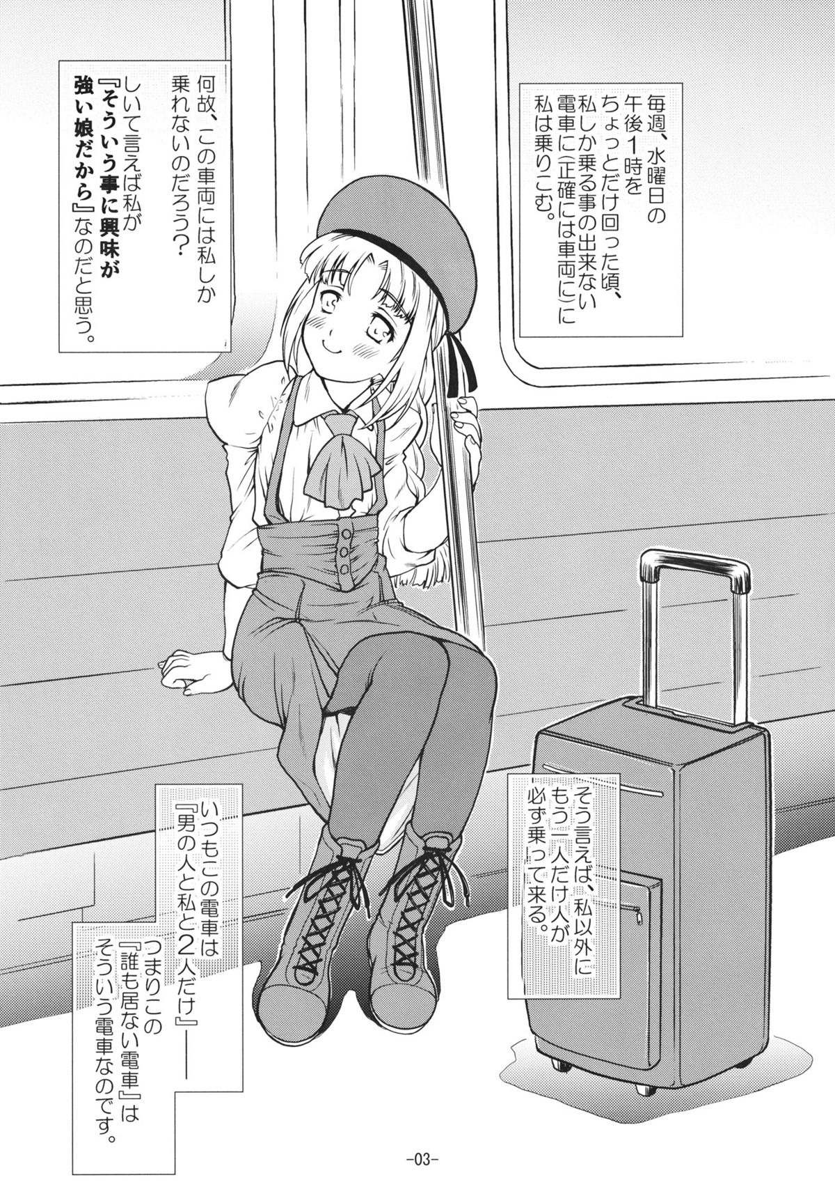 Dare mo Inai Densha page 4 full