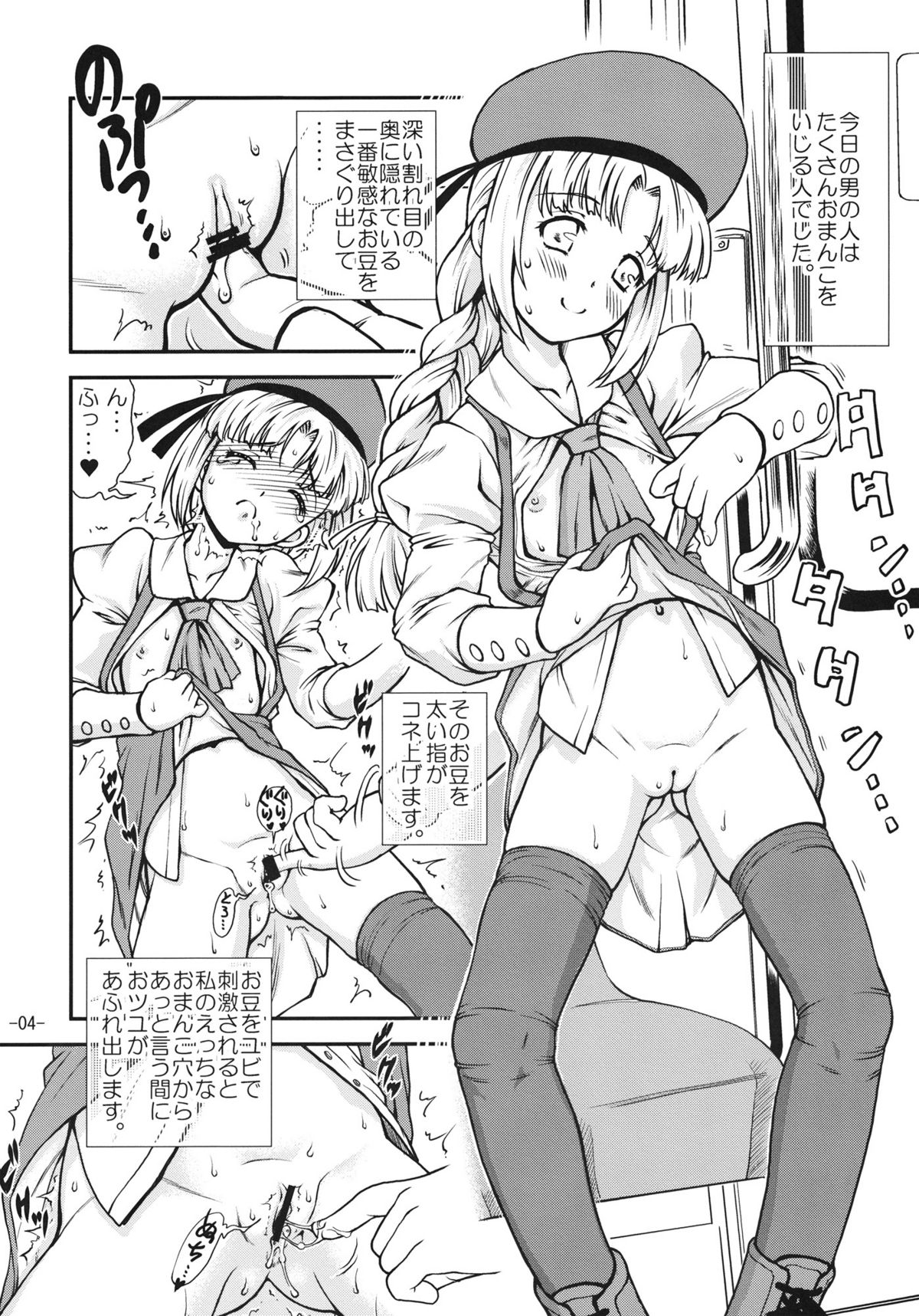Dare mo Inai Densha page 5 full