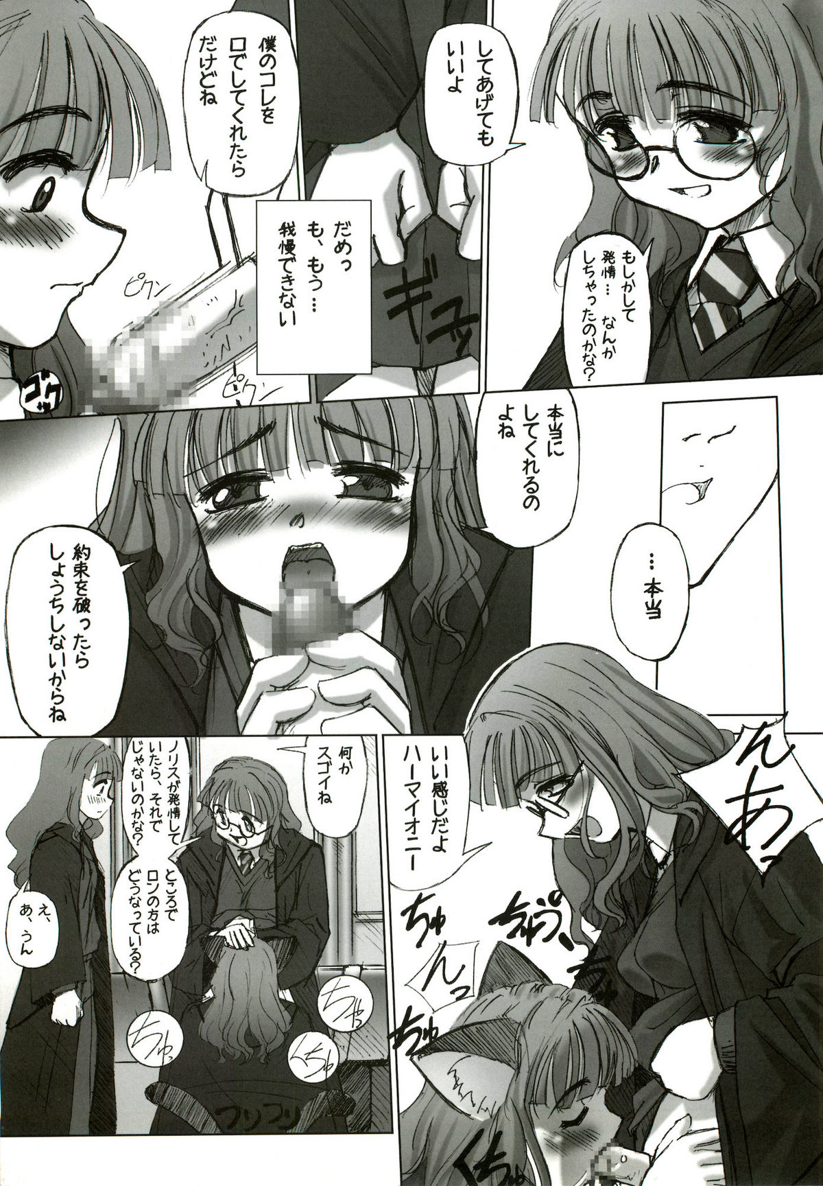I Love Hermione page 8 full
