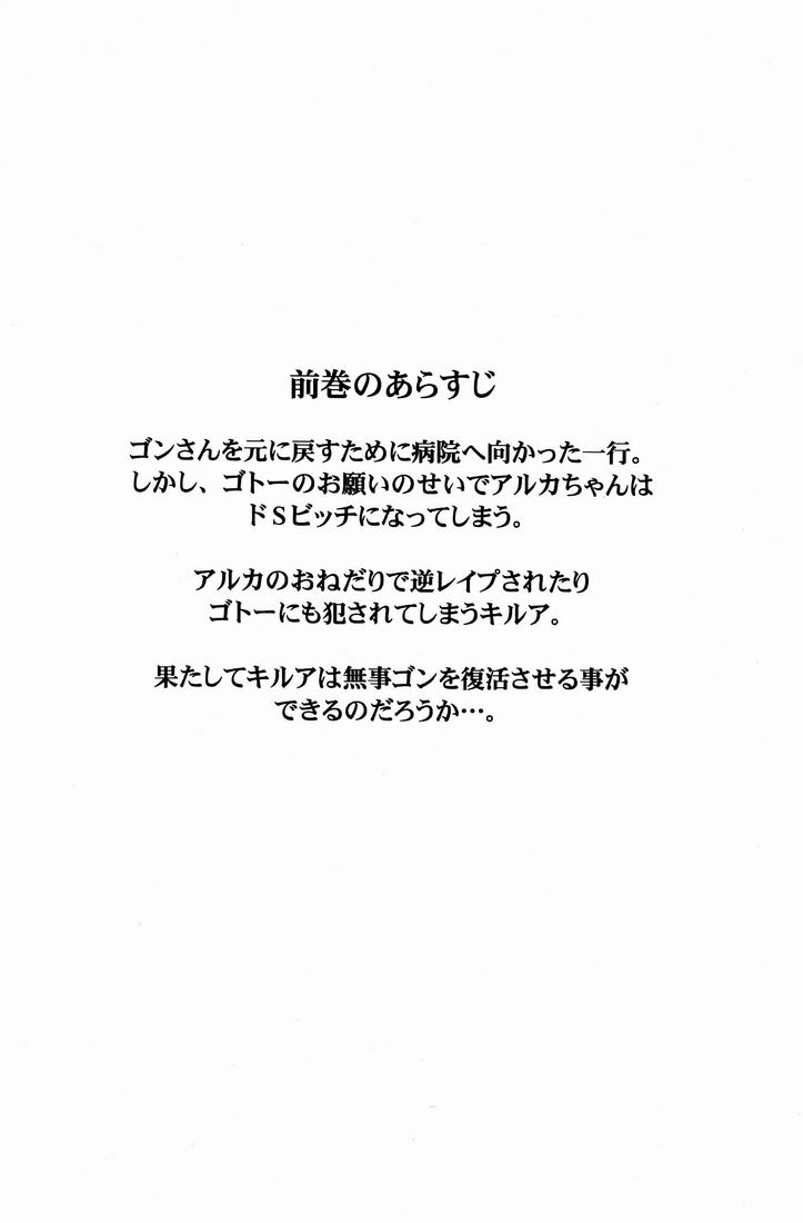 Ore no Imouto ga Konna ni ●● na Wake ga Nai 2 page 2 full