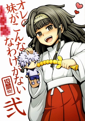 Ore no Imouto ga Konna ni ●● na Wake ga Nai 2 cover