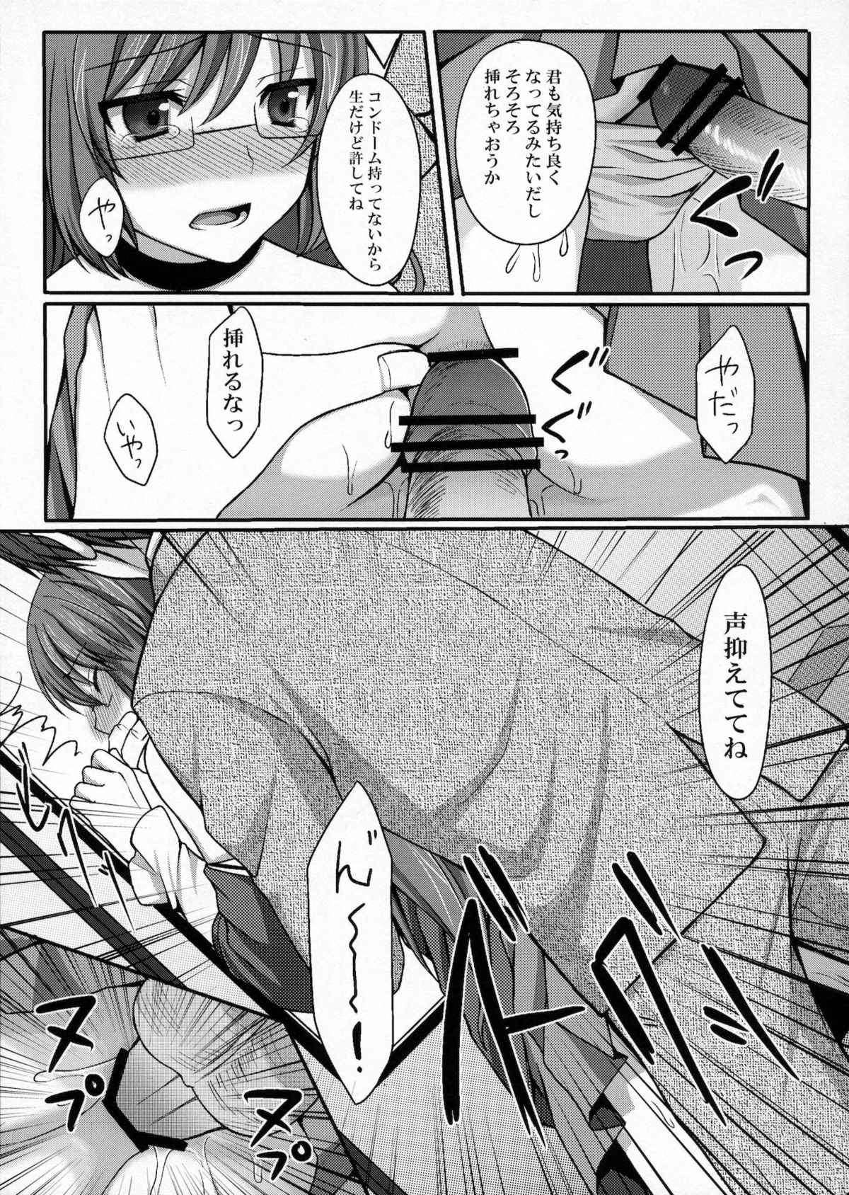 Kami-sama o Chikan page 10 full