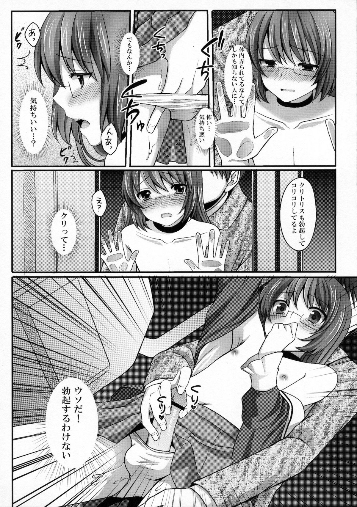 Kami-sama o Chikan page 9 full