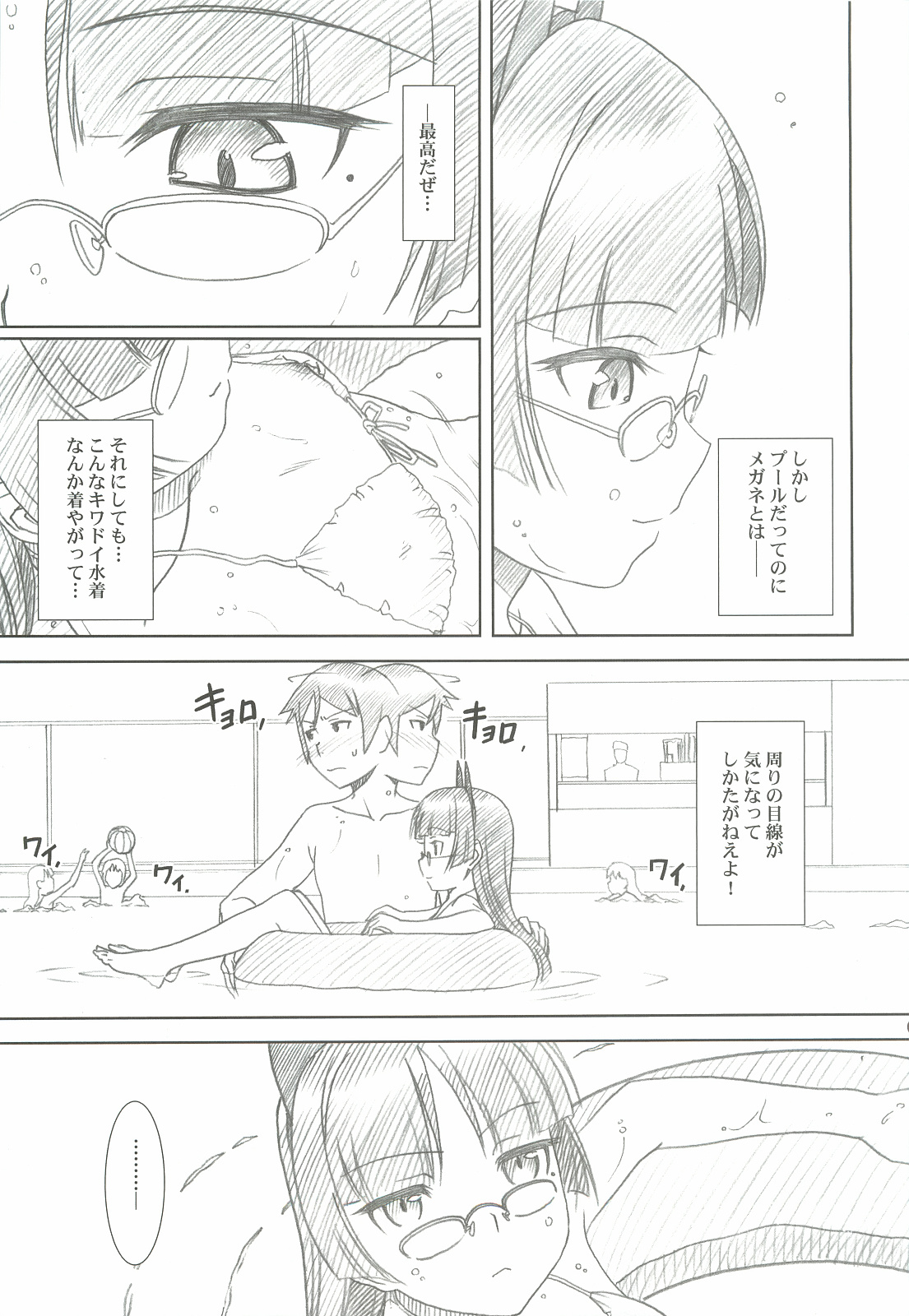 Glass Cat's II page 6 full
