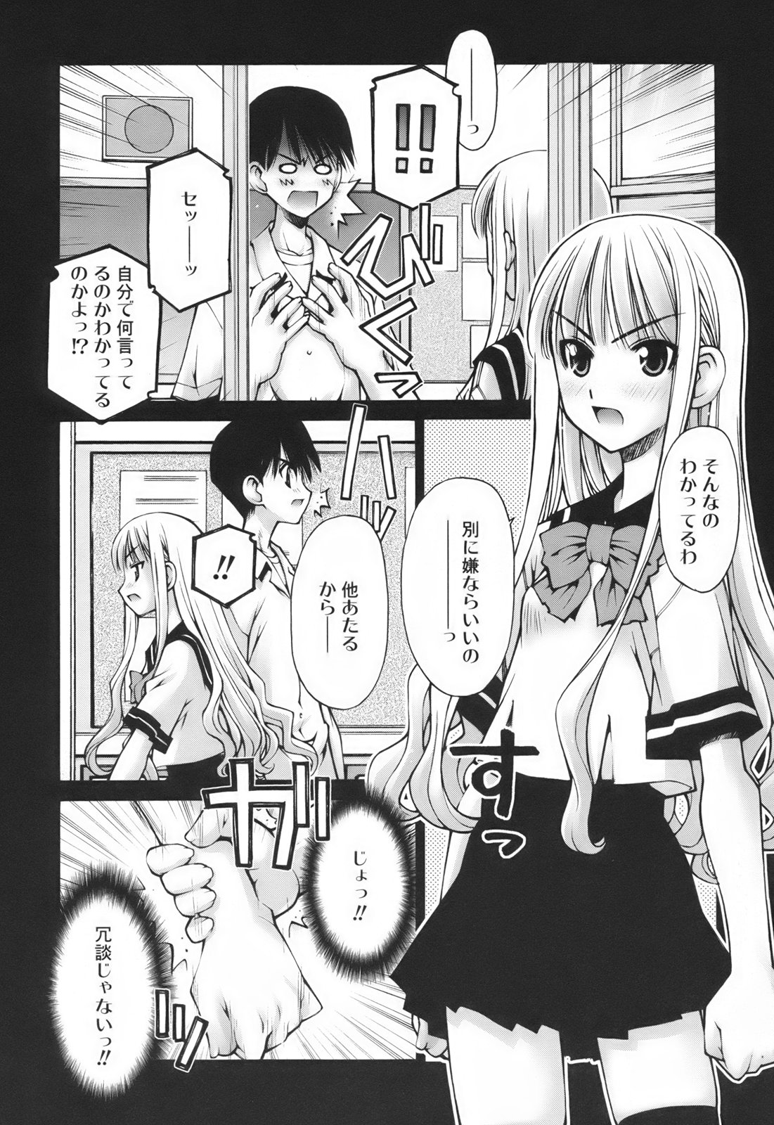 Renai to Sex to Boku to Kanojo - Love x Sex x She x And I page 10 full
