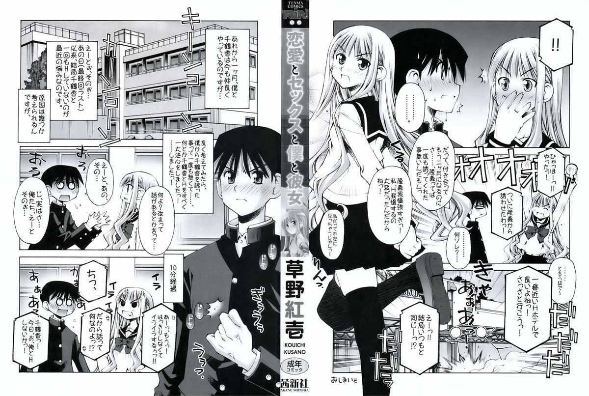 Renai to Sex to Boku to Kanojo - Love x Sex x She x And I page 3 full