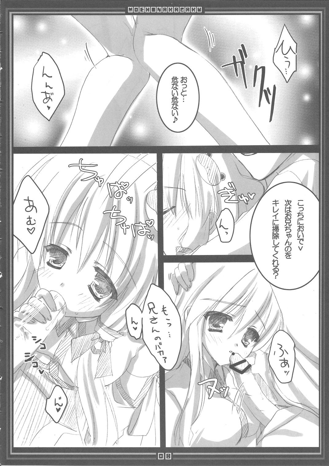 Koikaze Maiden 3 page 7 full