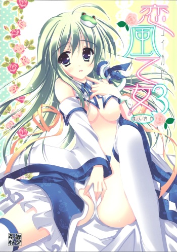 Koikaze Maiden 3 cover