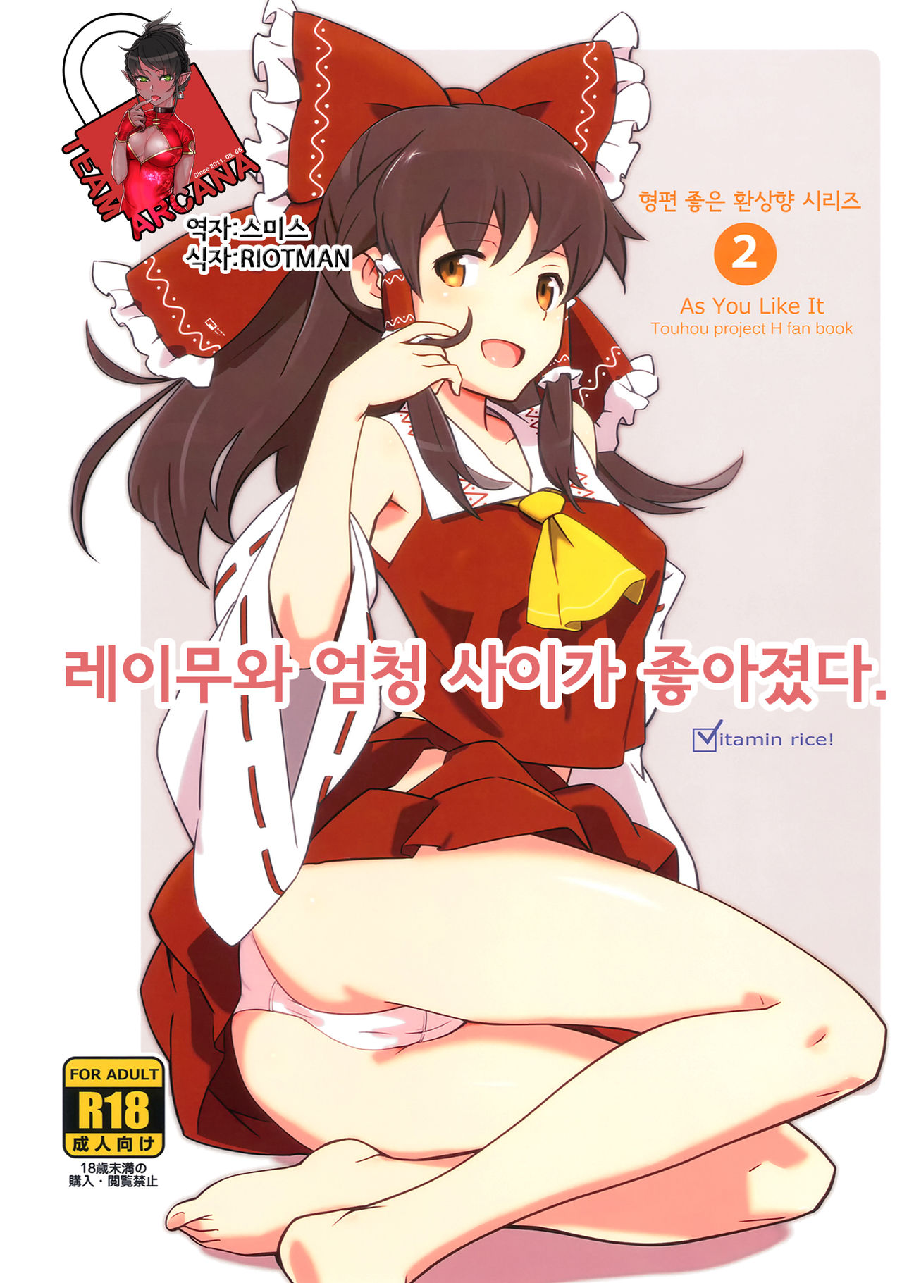 Reimu to Sugee Nakayoku Natta. page 1 full