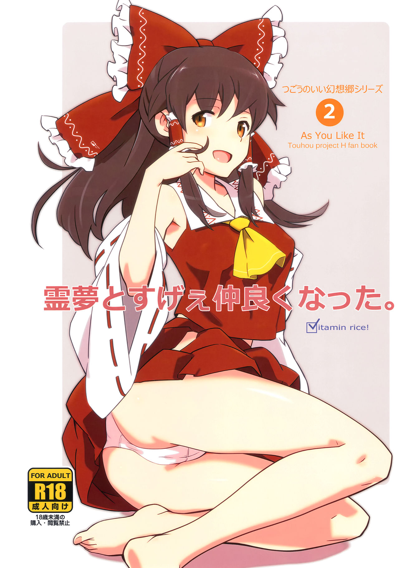 Reimu to Sugee Nakayoku Natta. page 2 full