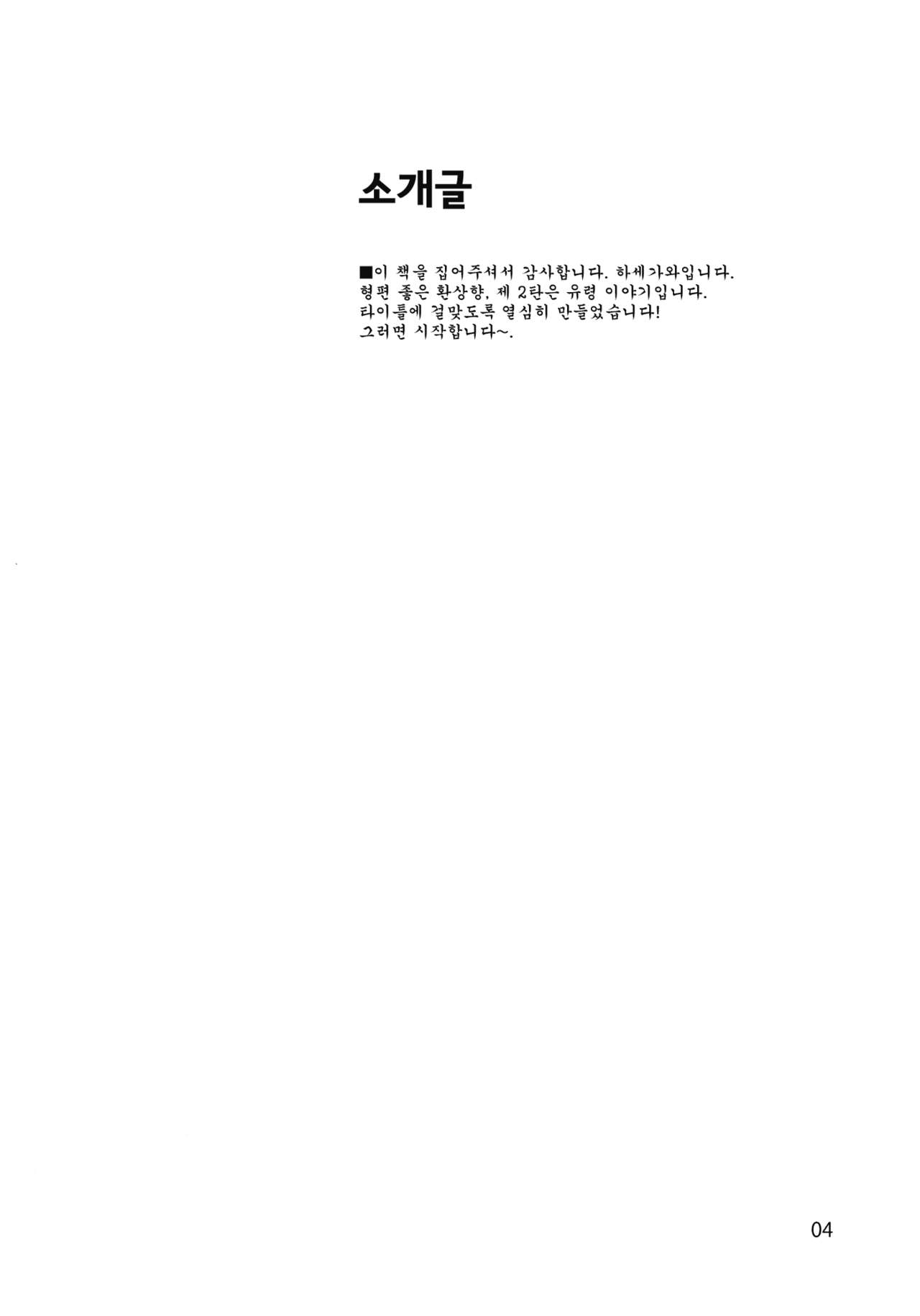 Reimu to Sugee Nakayoku Natta. page 4 full