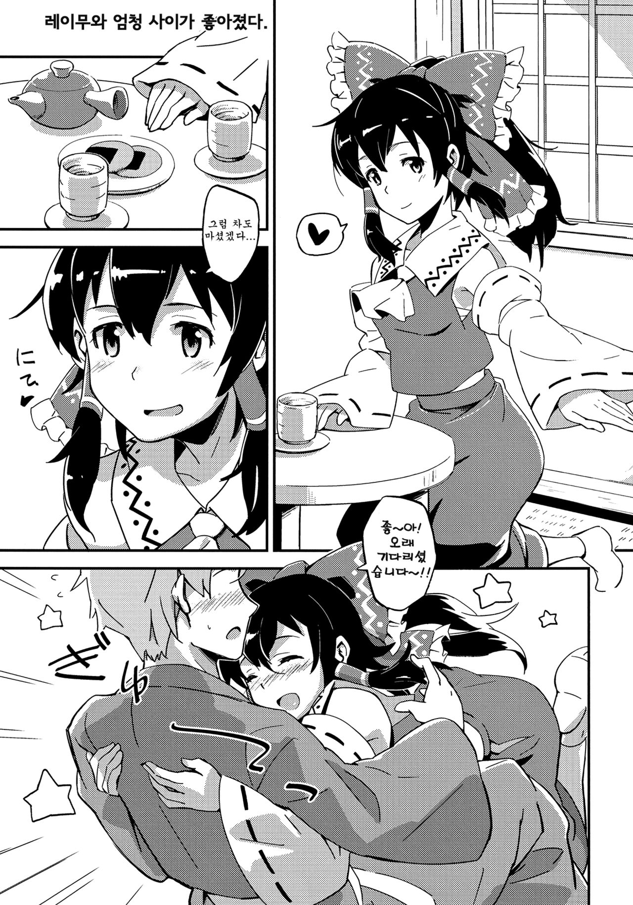 Reimu to Sugee Nakayoku Natta. page 5 full