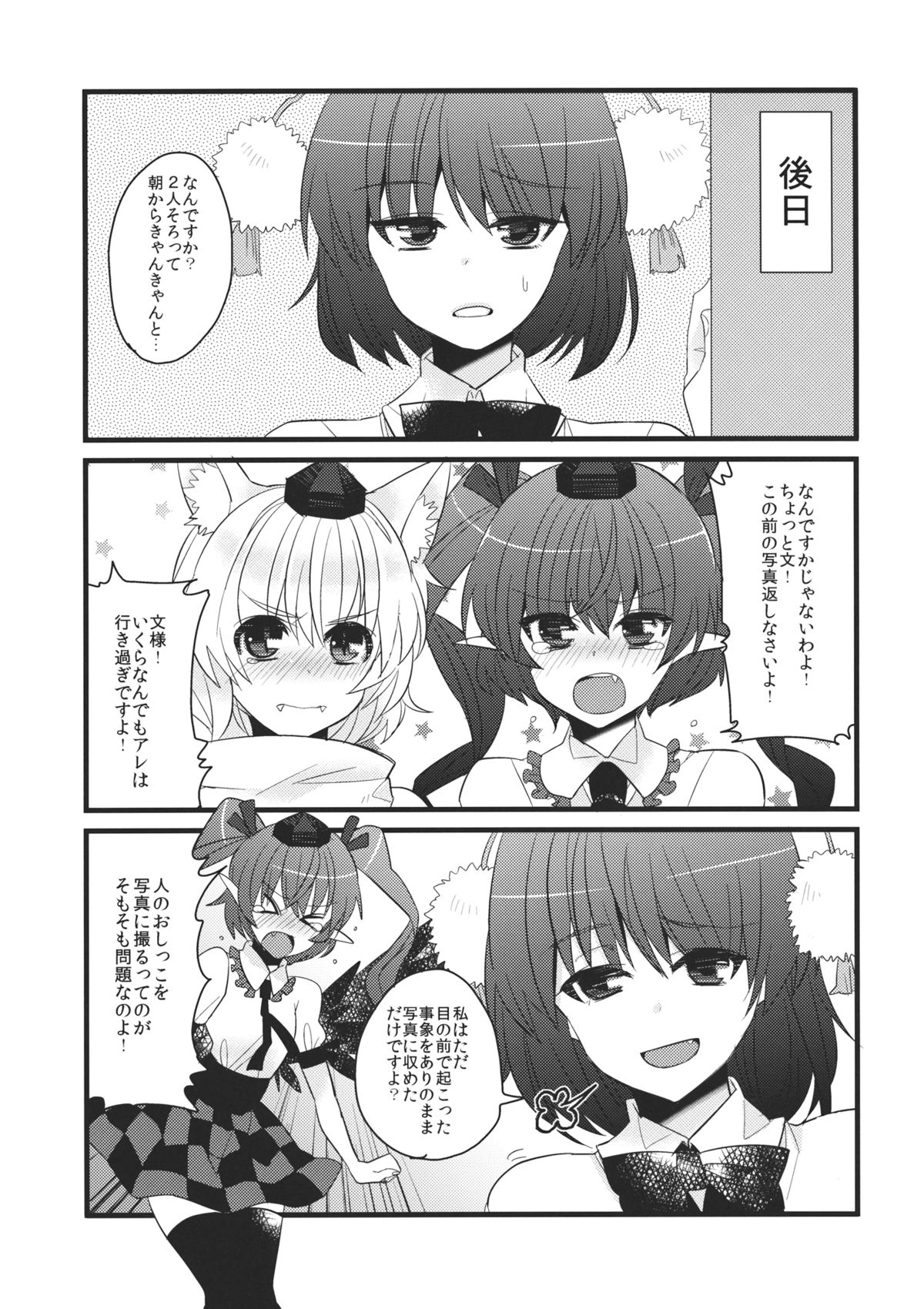 Tengu ja Tengu no Shiwaza ja page 7 full