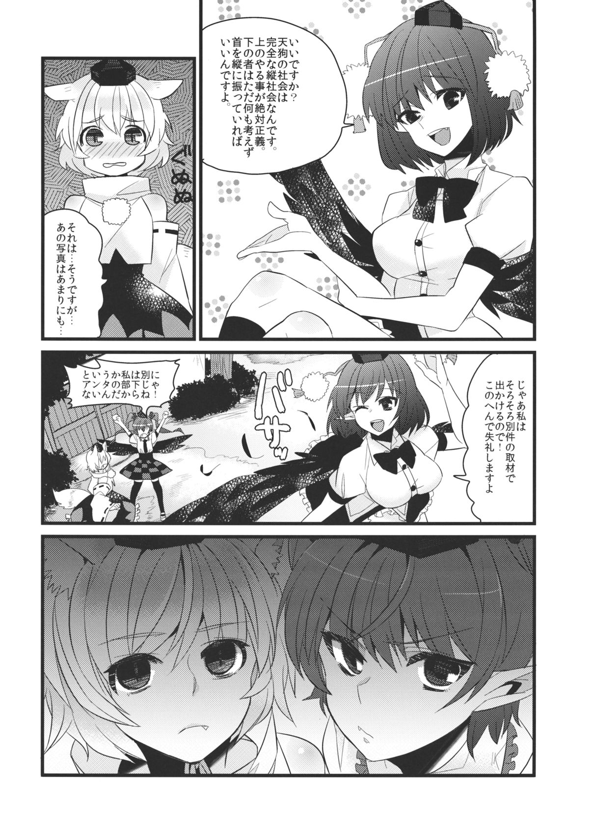 Tengu ja Tengu no Shiwaza ja page 8 full