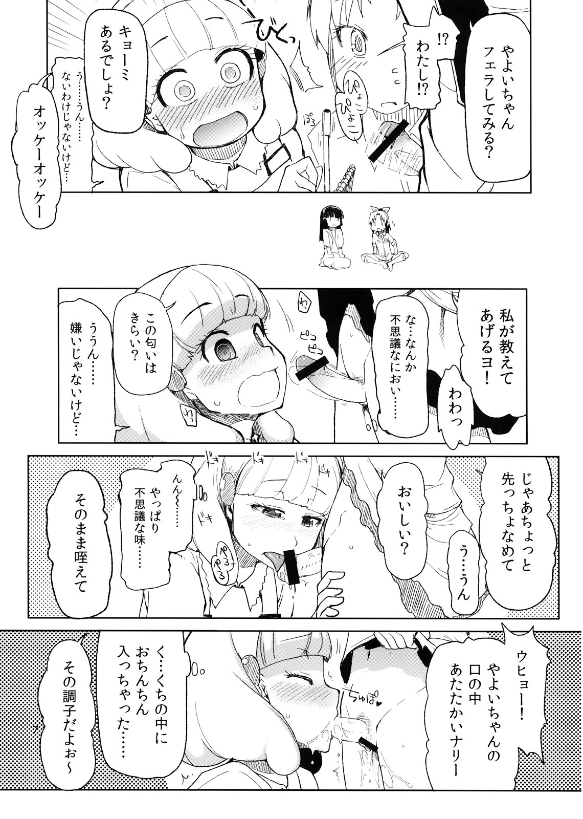 Hayashitai. page 9 full
