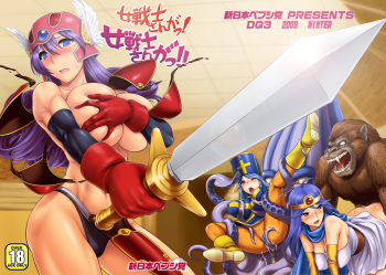 Onna Senshi-san ga! Onna Senshi-san ga!! cover