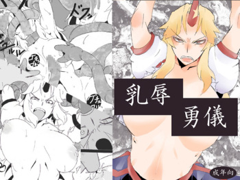 Nyuujoku Yuugi cover