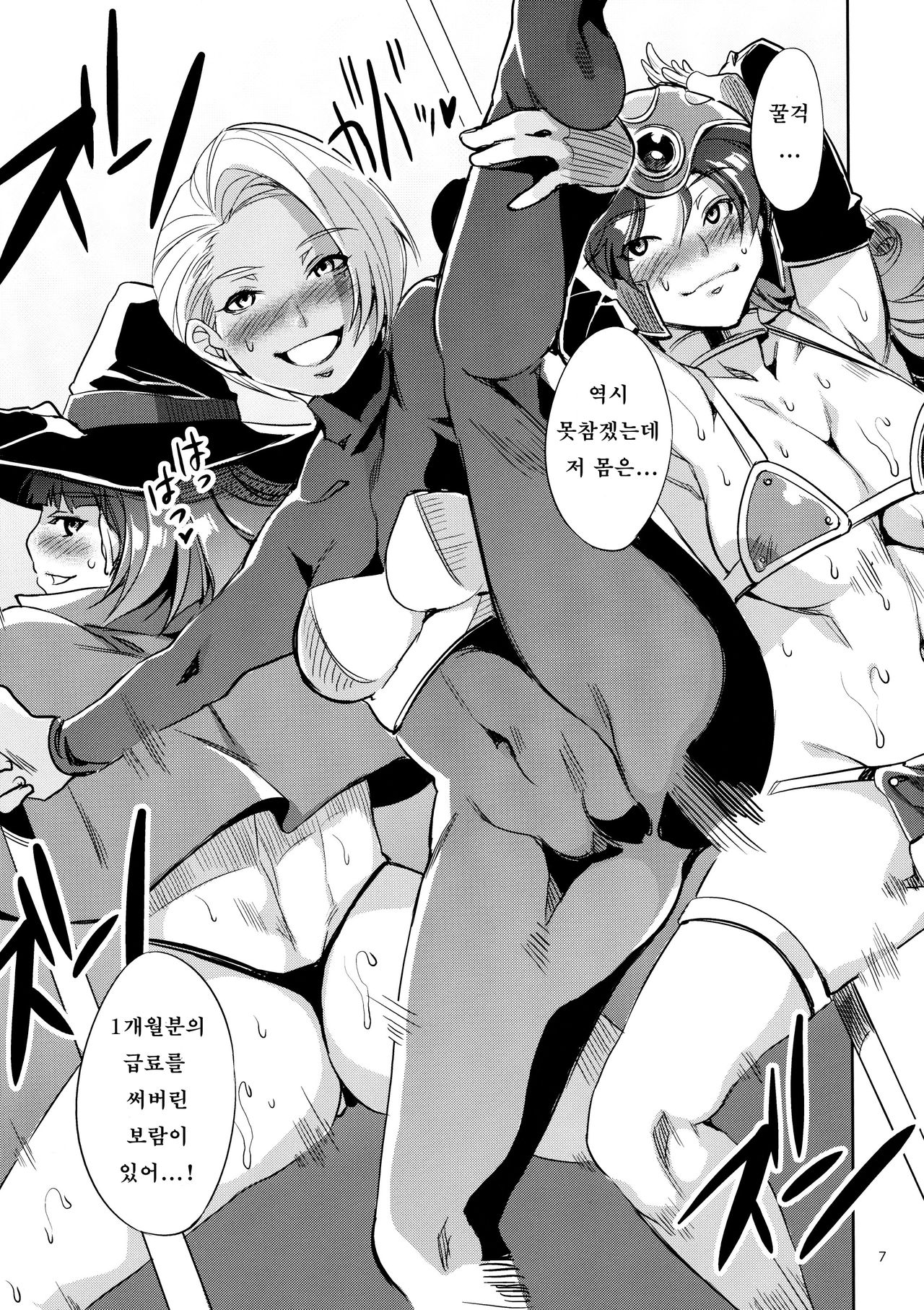 DQ Ero Dance!! | DQ 에로 댄스!! page 6 full