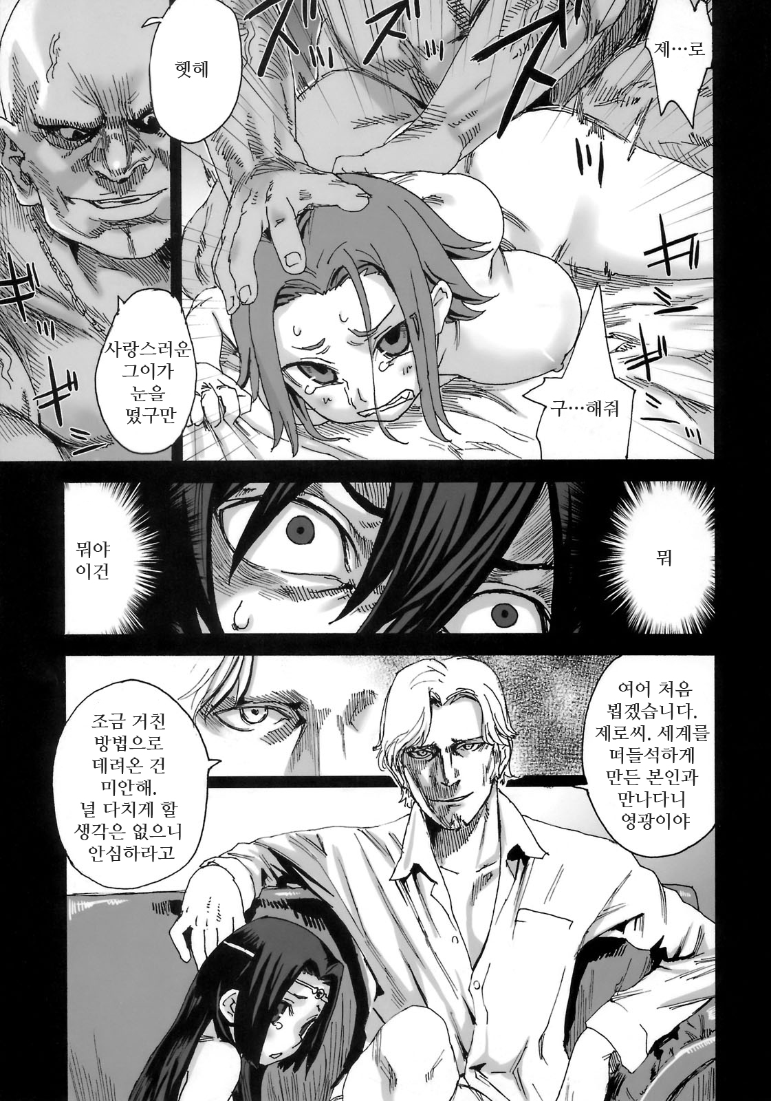 Victim Girls 6 - Heaven Eleven page 4 full