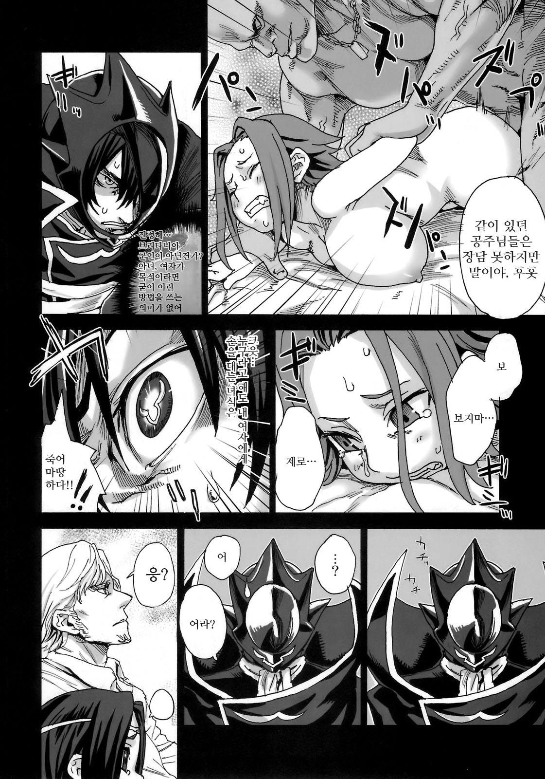 Victim Girls 6 - Heaven Eleven page 5 full