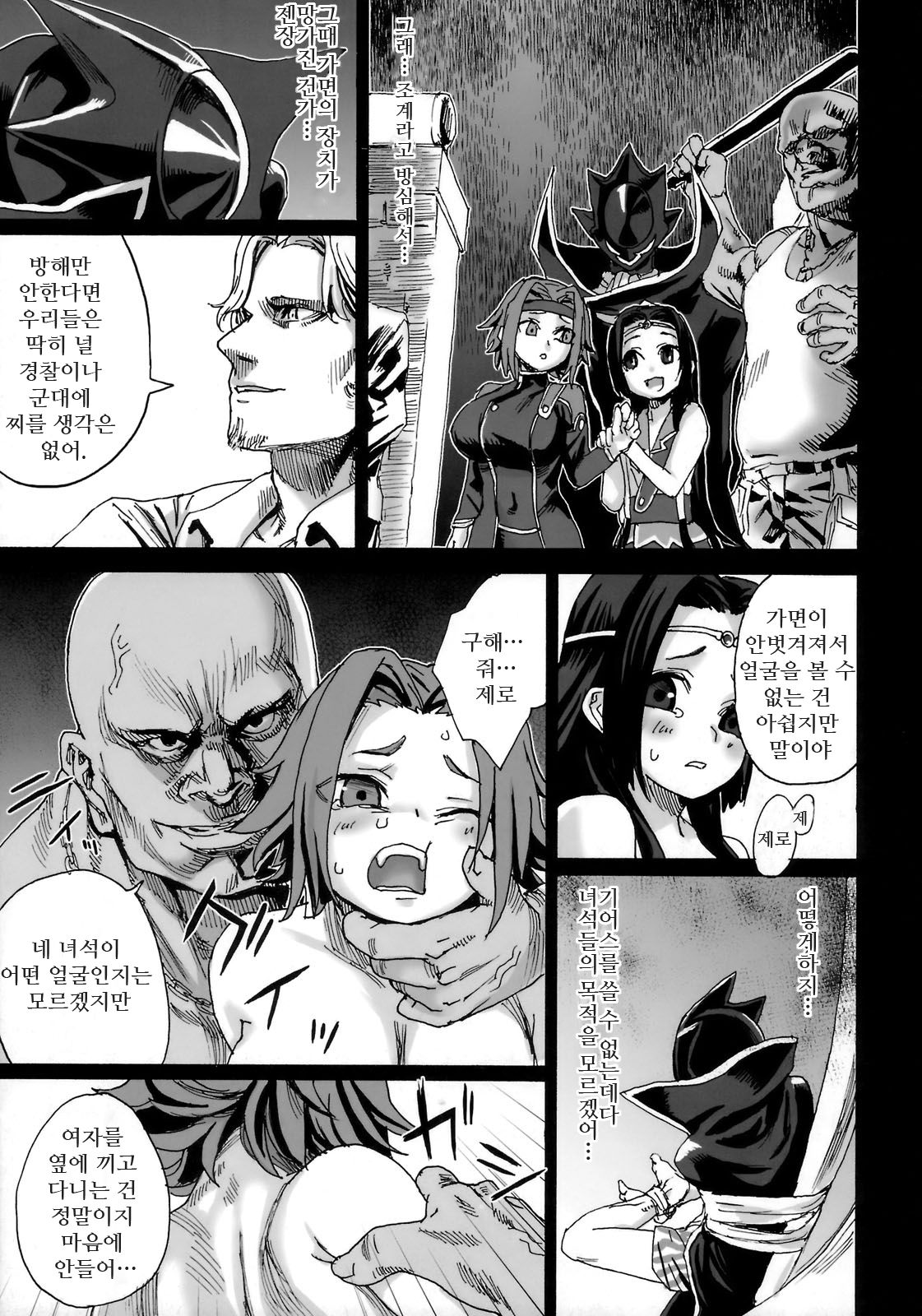 Victim Girls 6 - Heaven Eleven page 6 full