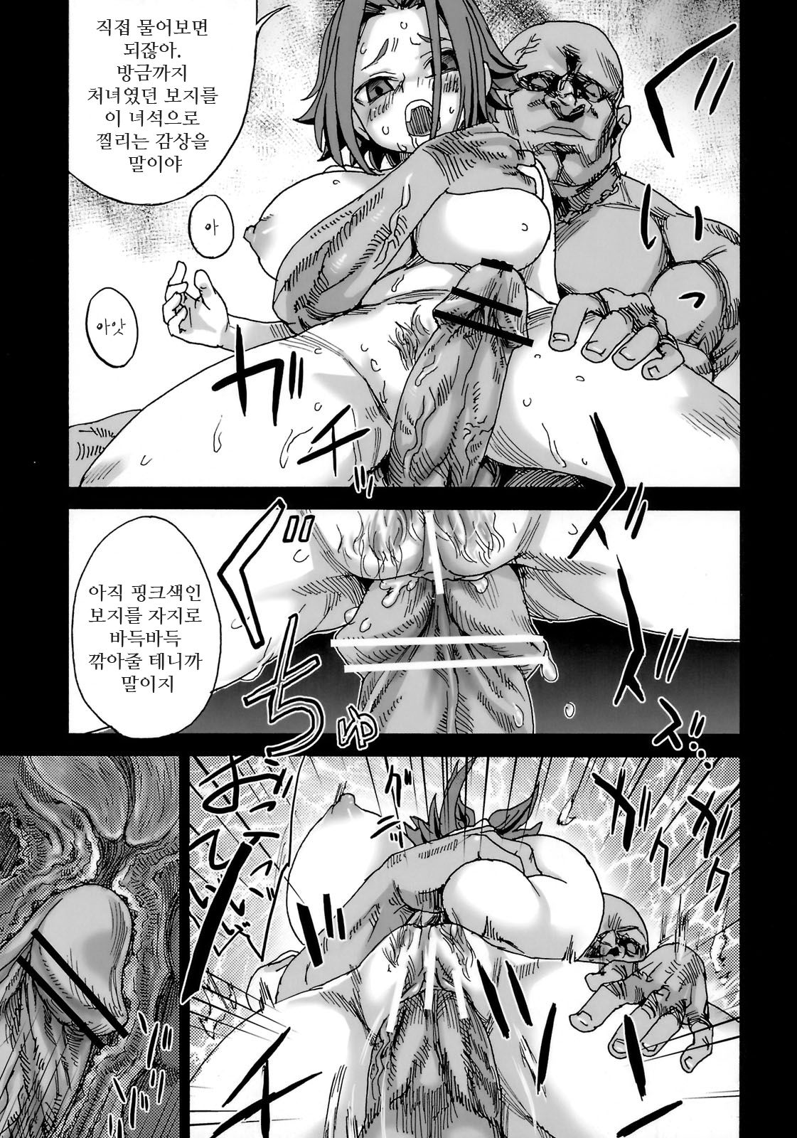 Victim Girls 6 - Heaven Eleven page 8 full