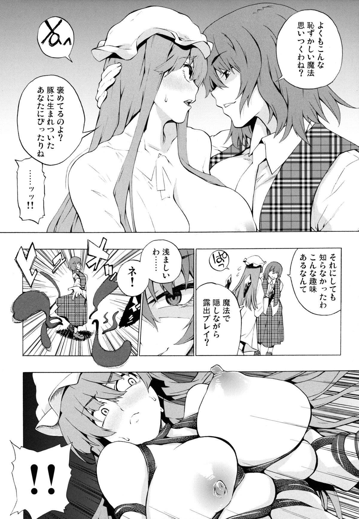 Tadashii Buta no Atsukaikata page 8 full