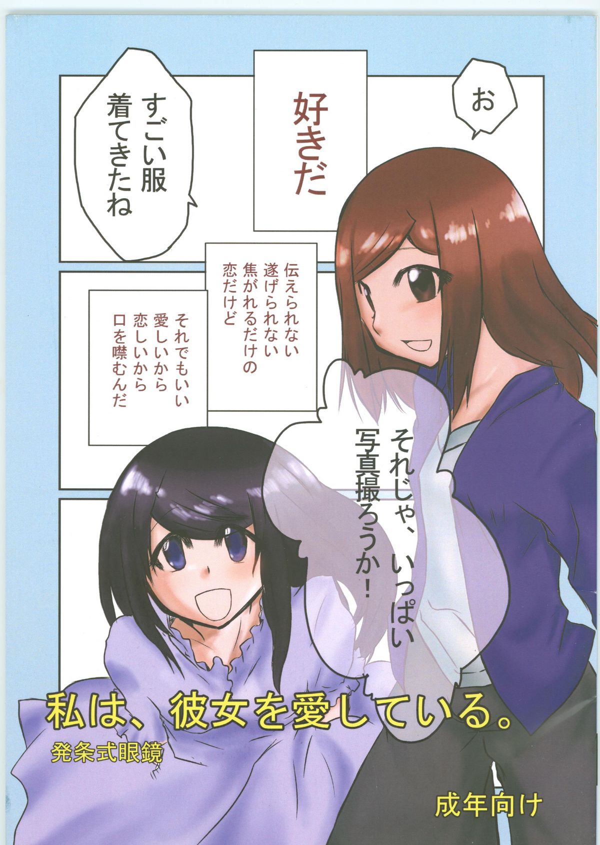 Watashi　Wa　Kanojo　Wo　Aishiteiru page 1 full