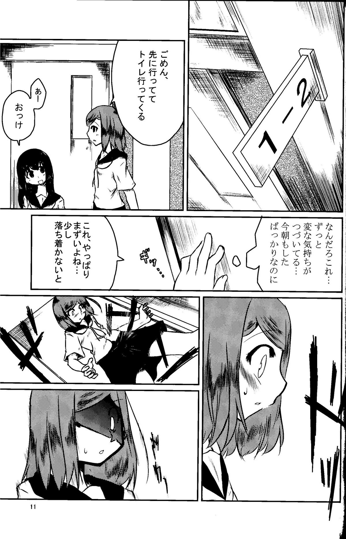 Watashi　Wa　Kanojo　Wo　Aishiteiru page 10 full