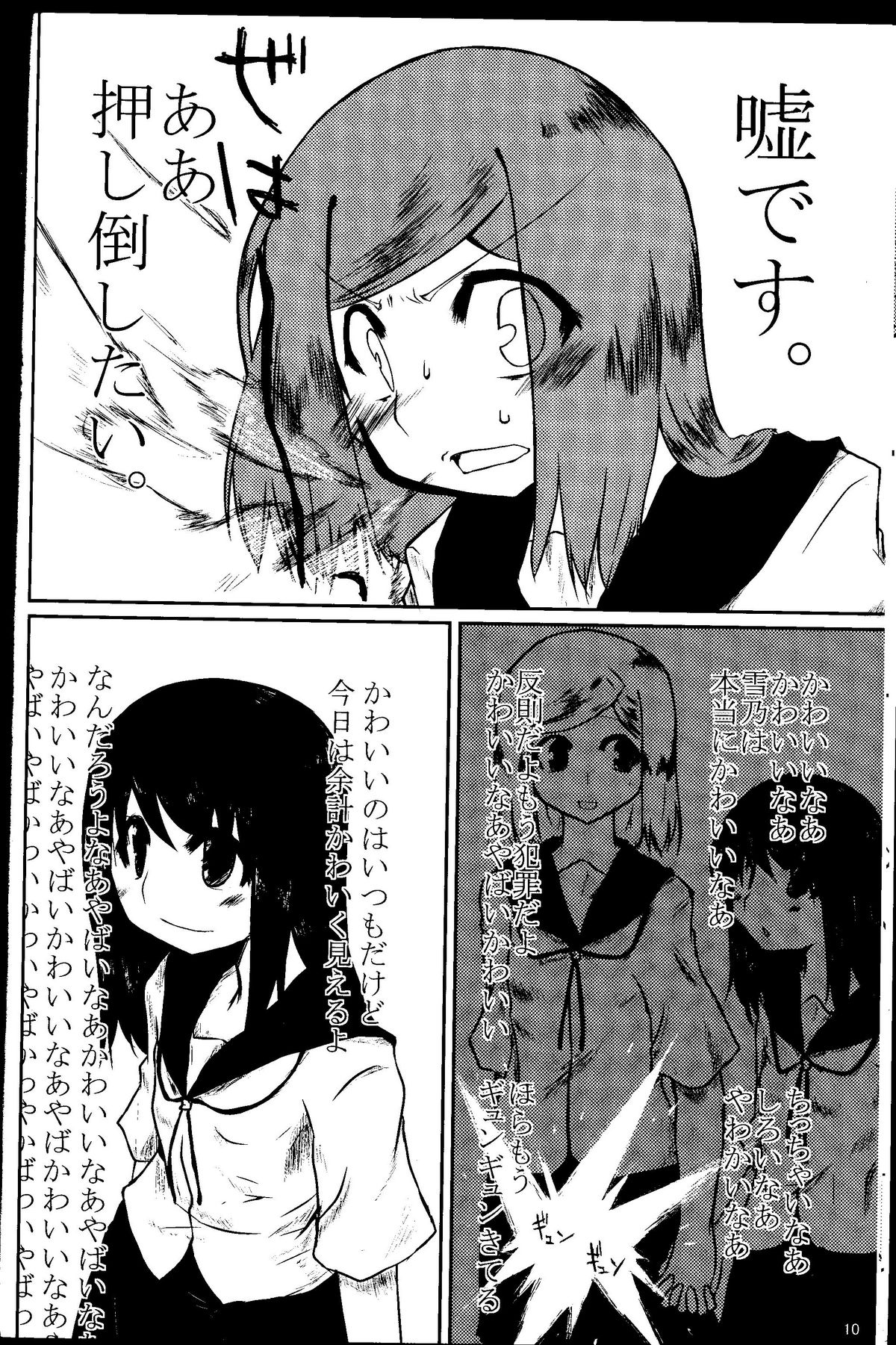 Watashi　Wa　Kanojo　Wo　Aishiteiru page 9 full