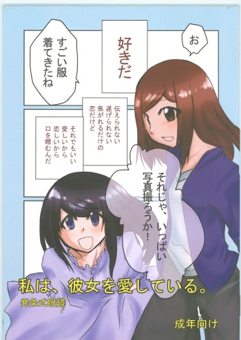 Watashi　Wa　Kanojo　Wo　Aishiteiru cover