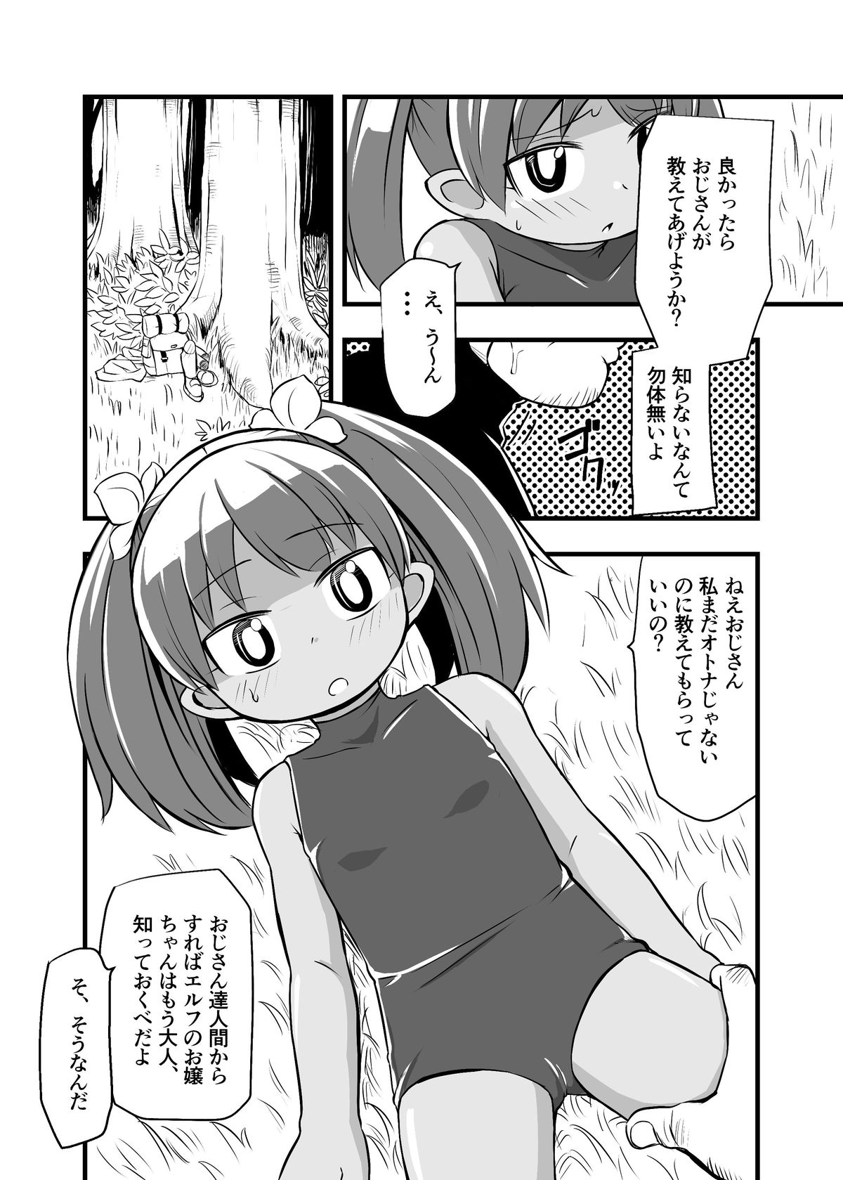 Zetsubou no Doukutsu I Bangaihen page 5 full