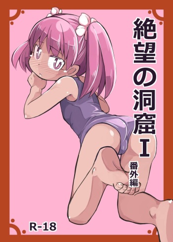 Zetsubou no Doukutsu I Bangaihen cover