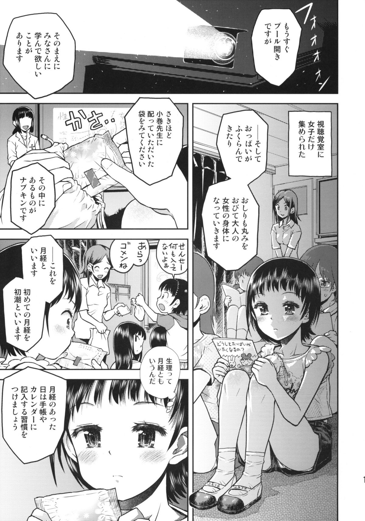 Doushite Oppai ga Itaku Naru no? + Paper page 10 full