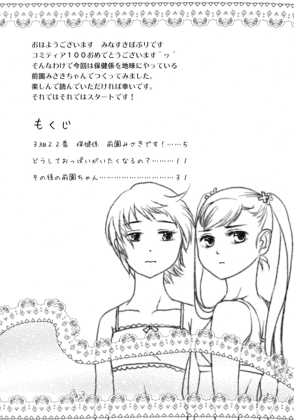 Doushite Oppai ga Itaku Naru no? + Paper page 3 full