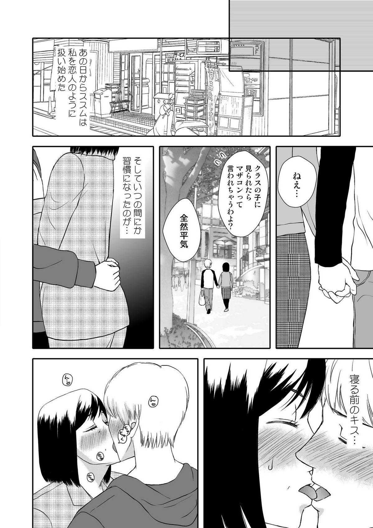 Kaasan to Koibito Seikatsu 1~2 Set page 9 full