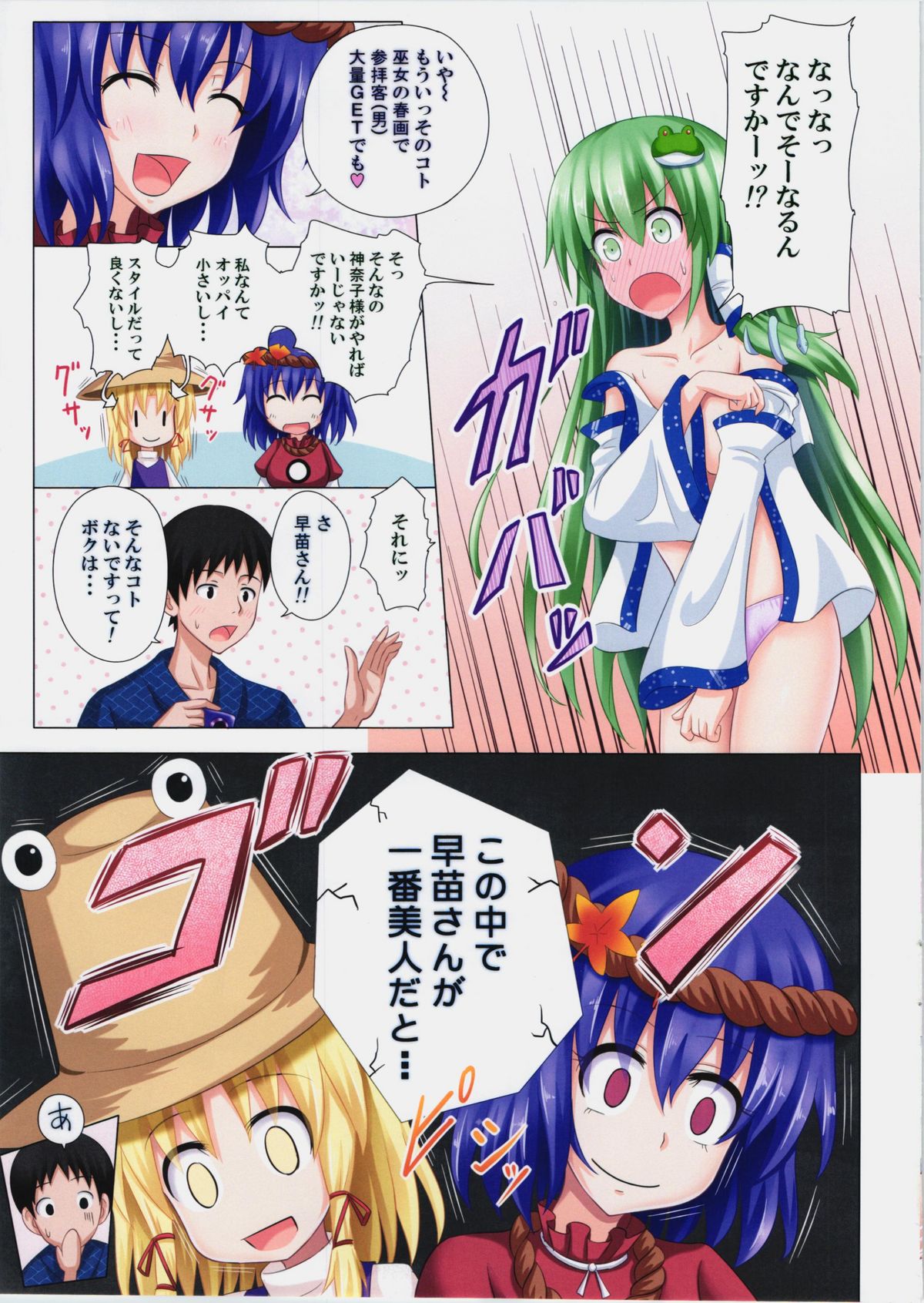 Gensoukyou Rakuenka Keikaku 05 page 8 full