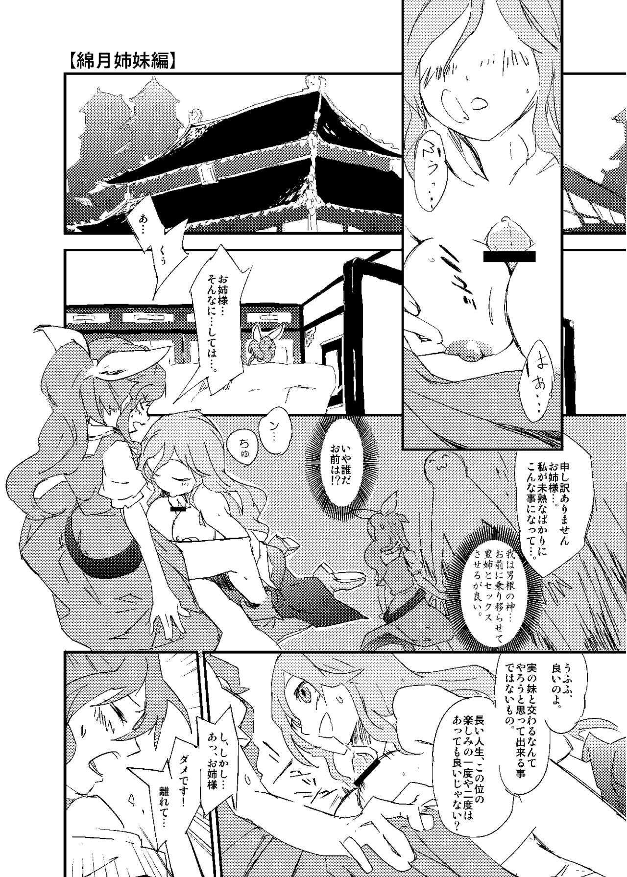 例大祭8新刊サンプル page 6 full