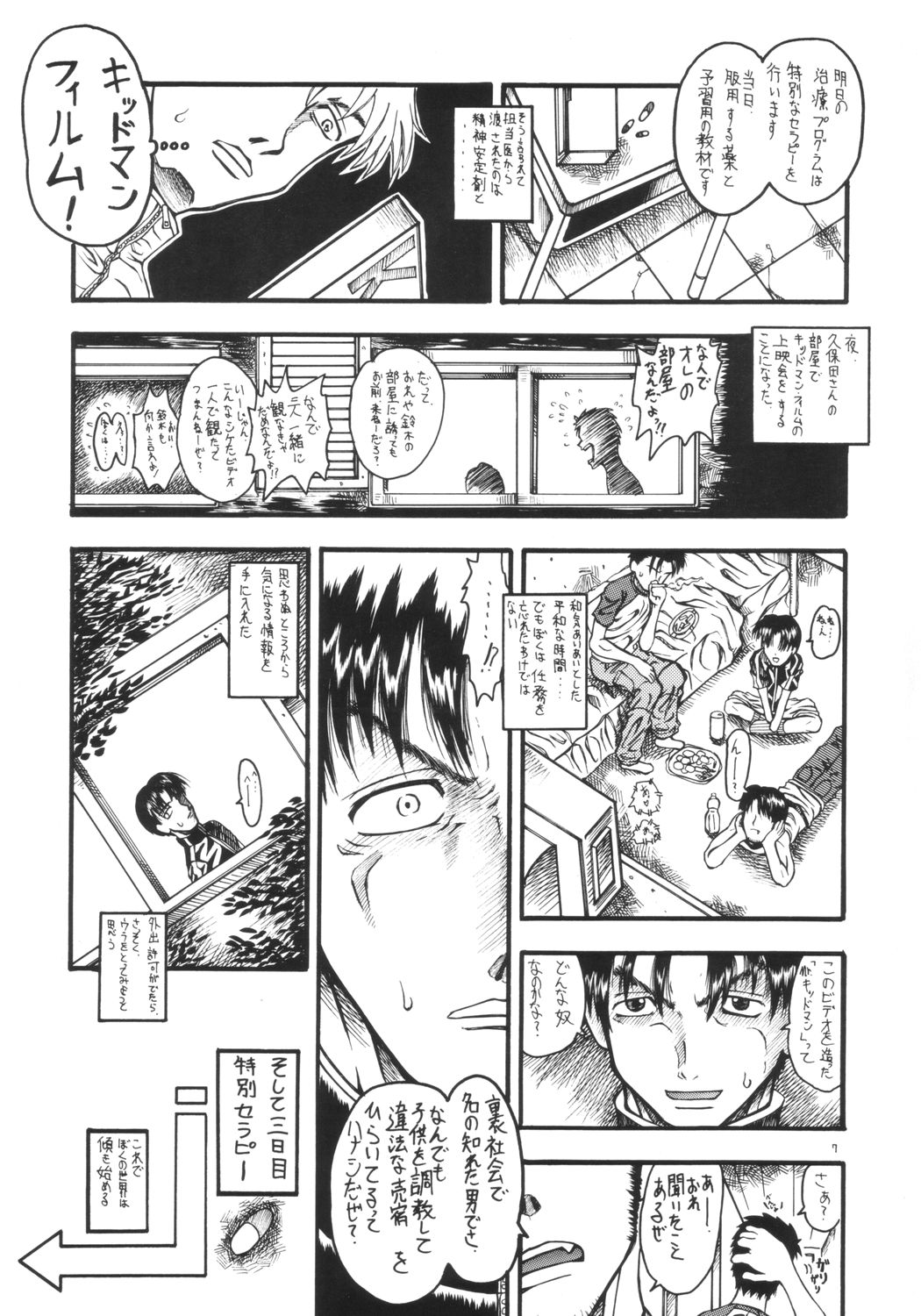 Mr. Kidman o Sagase REPORT 2 ~Rehabili Center~ page 6 full