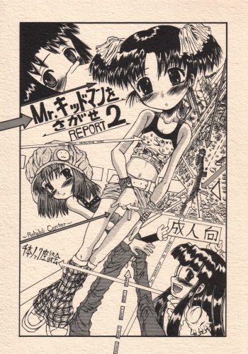 Mr. Kidman o Sagase REPORT 2 ~Rehabili Center~ cover