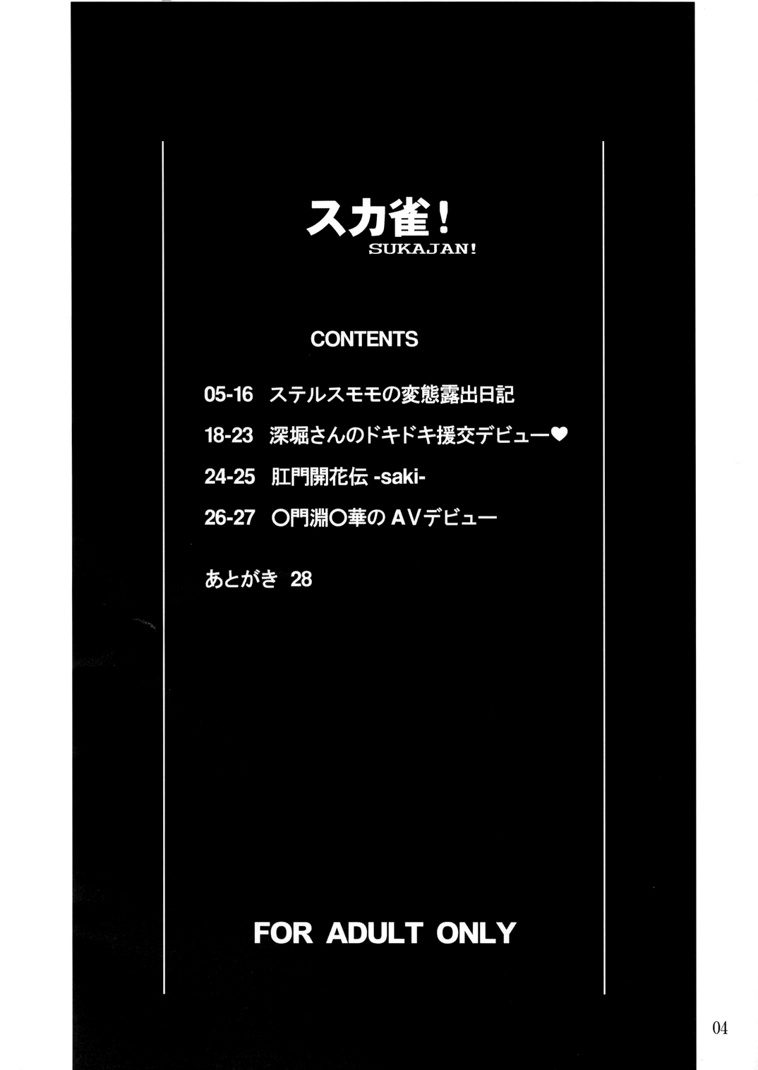 Suka Suzume! page 3 full