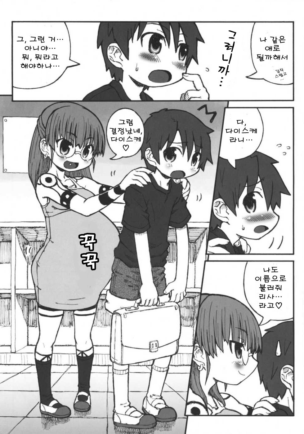 Zoku Haradeka!! Ninpu Iinchou page 5 full