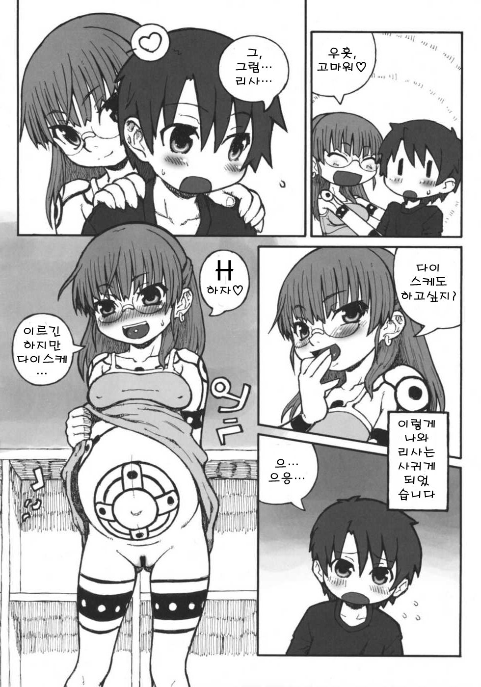 Zoku Haradeka!! Ninpu Iinchou page 6 full